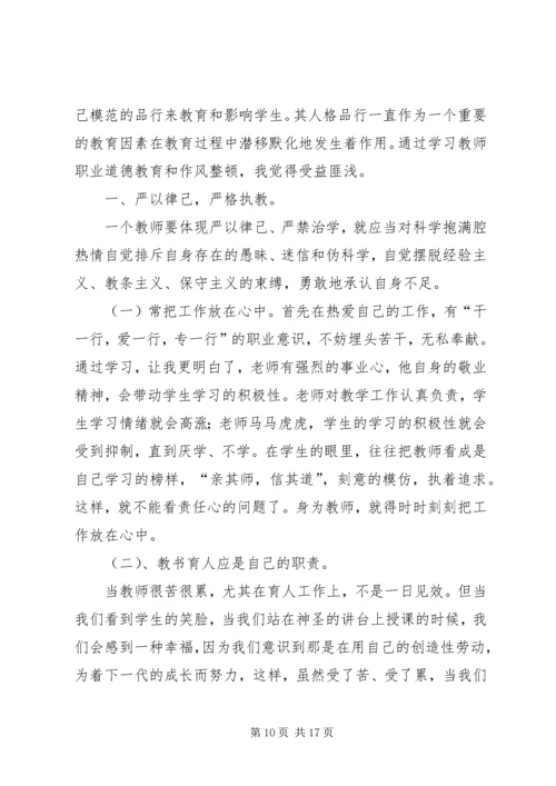 作风纪律整顿决心书(共9篇) (2).docx