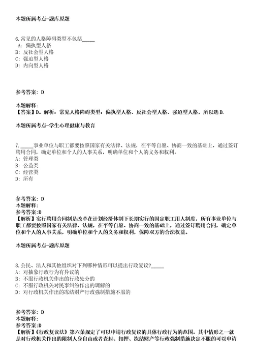 2021年06月2021年山东菏泽郓城县城市社区工作者招考聘用70人冲刺卷第八期带答案解析