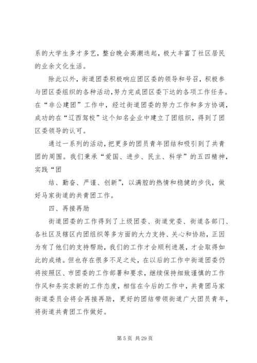 优秀团委事迹材料.docx