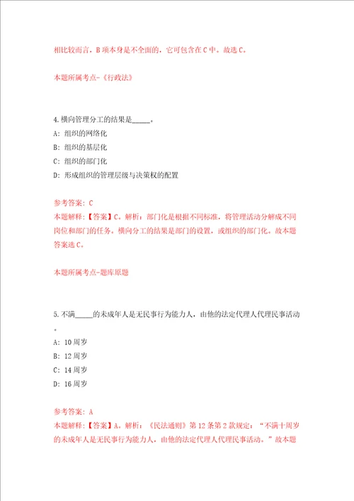 浙江温州龙港市招考聘用核酸检测工作人员10人模拟考试练习卷及答案第2卷