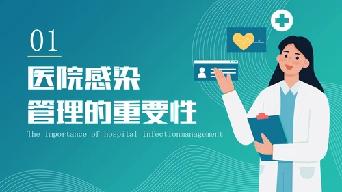 蓝色插画简约风医院感染管理培训PPT模版院感知识培训