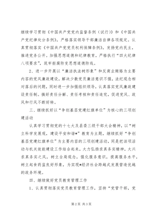 新农村帮建工作计划.docx