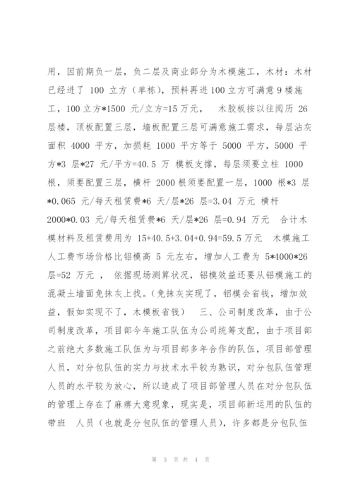 项目部工作总结.docx