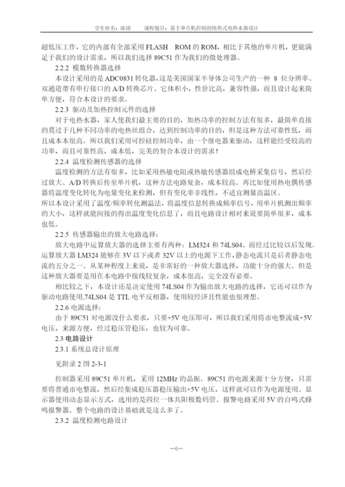 毕业设计(论文)-基于单片机控制的快热式电热水器设计.docx