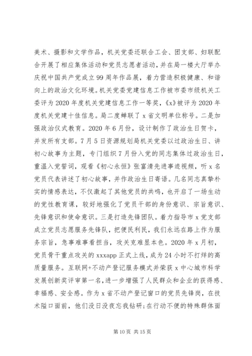 某局推动机关党建和业务深度融合调研报告.docx