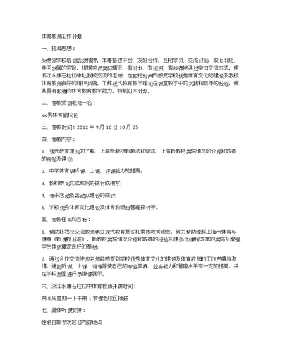 体育教师工作计划