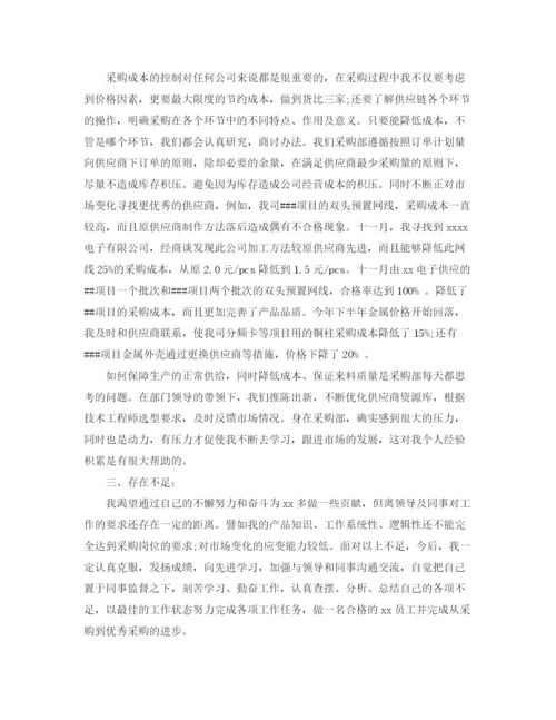 精编之年度采购助理工作总结范文.docx