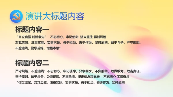 炫彩青春五四青年节共青团动态PPT