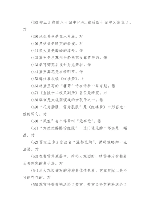 《红楼梦》基础知识的考试试题附答案.docx