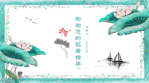 中式山水画荷塘月色工作总结通用PPT模板