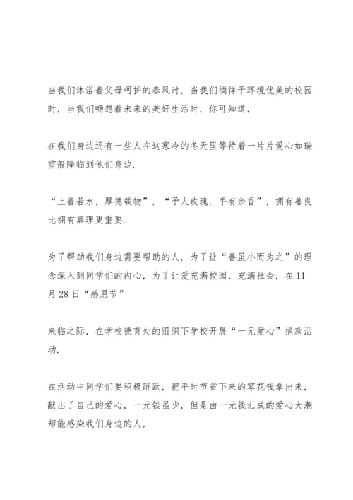 爱心募捐的活动建议书.docx