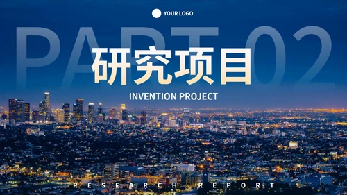 夜景实景城市行业可行性研究报告计划书PPT模板