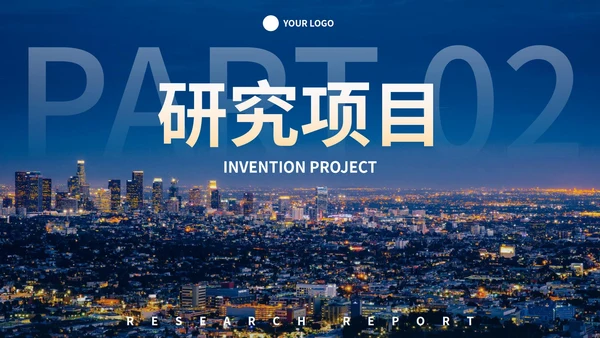夜景实景城市行业可行性研究报告计划书PPT模板