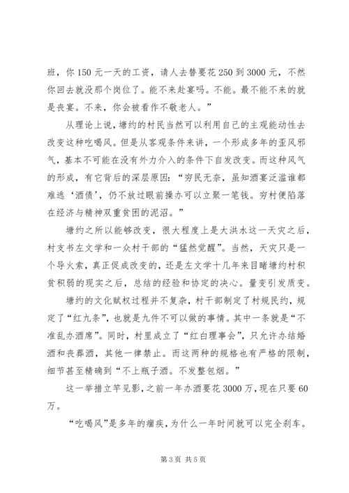 学习塘约道路发展村级集体经济 (3).docx