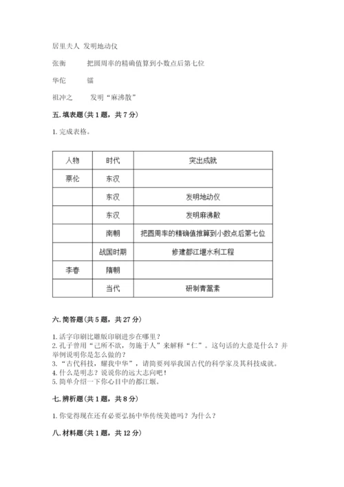 五年级上册道德与法治第四单元骄人祖先 灿烂文化测试卷精品【完整版】.docx