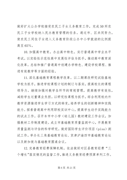 教育委员会工作计划_1.docx