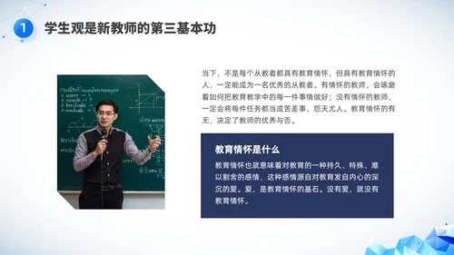 简约科技教师基本功培训PPT课件教师培训