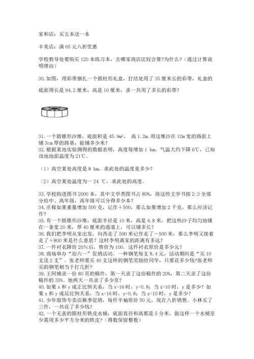 六年级小升初数学解决问题50道带答案（达标题）.docx