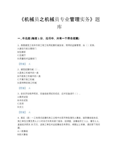 2022年全国机械员之机械员专业管理实务提升试题库（含答案）.docx