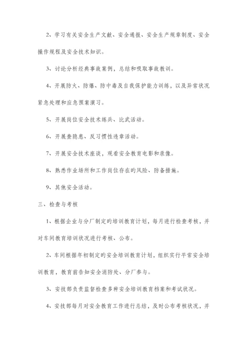 化工涂料企业-安全生产教育培训制度.docx