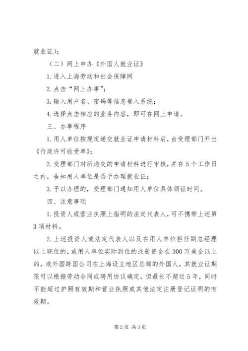 外国人到我国就业的申请报告(精) (3).docx