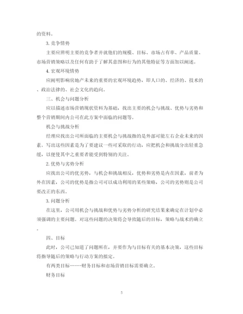 精编之年房地产销售工作计划书.docx