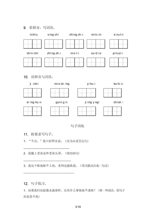 西师大版四年级语文上学期期中知识点复习专项练习题及答案
