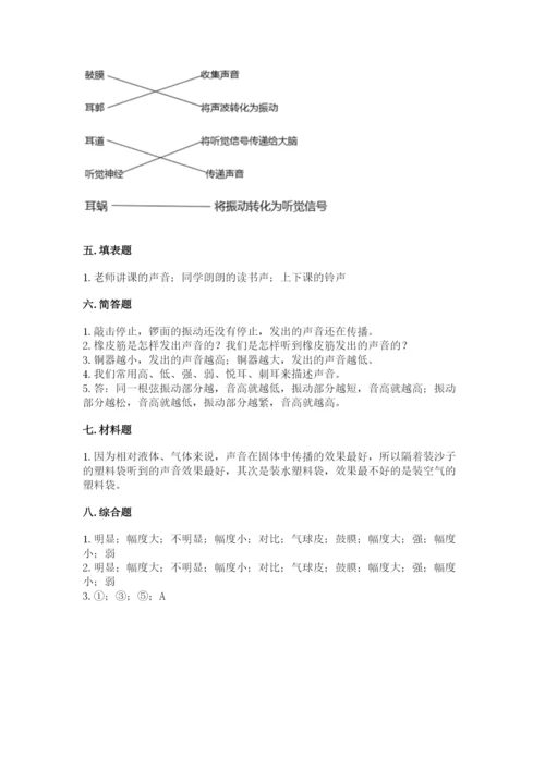 教科版 科学四年级上册第一单元声音测试卷及完整答案【网校专用】.docx