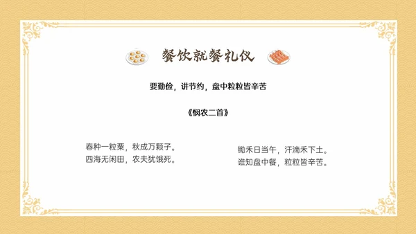 黄色简约插画卡通学校用餐礼仪主题班会PPT模板文明礼仪