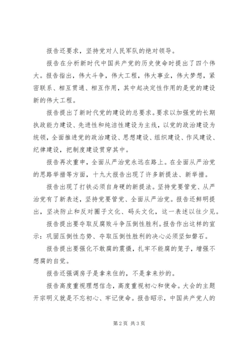 学习党的十九大报告心得体会_1 (3).docx