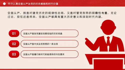 全面从严治党争做清正廉洁党员干部党课PPT