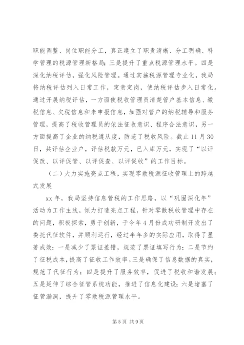 区地税局某年工作总结范文.docx
