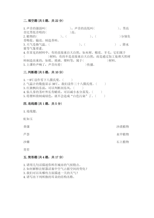 苏教版三年级下册科学期末测试卷含答案(能力提升).docx