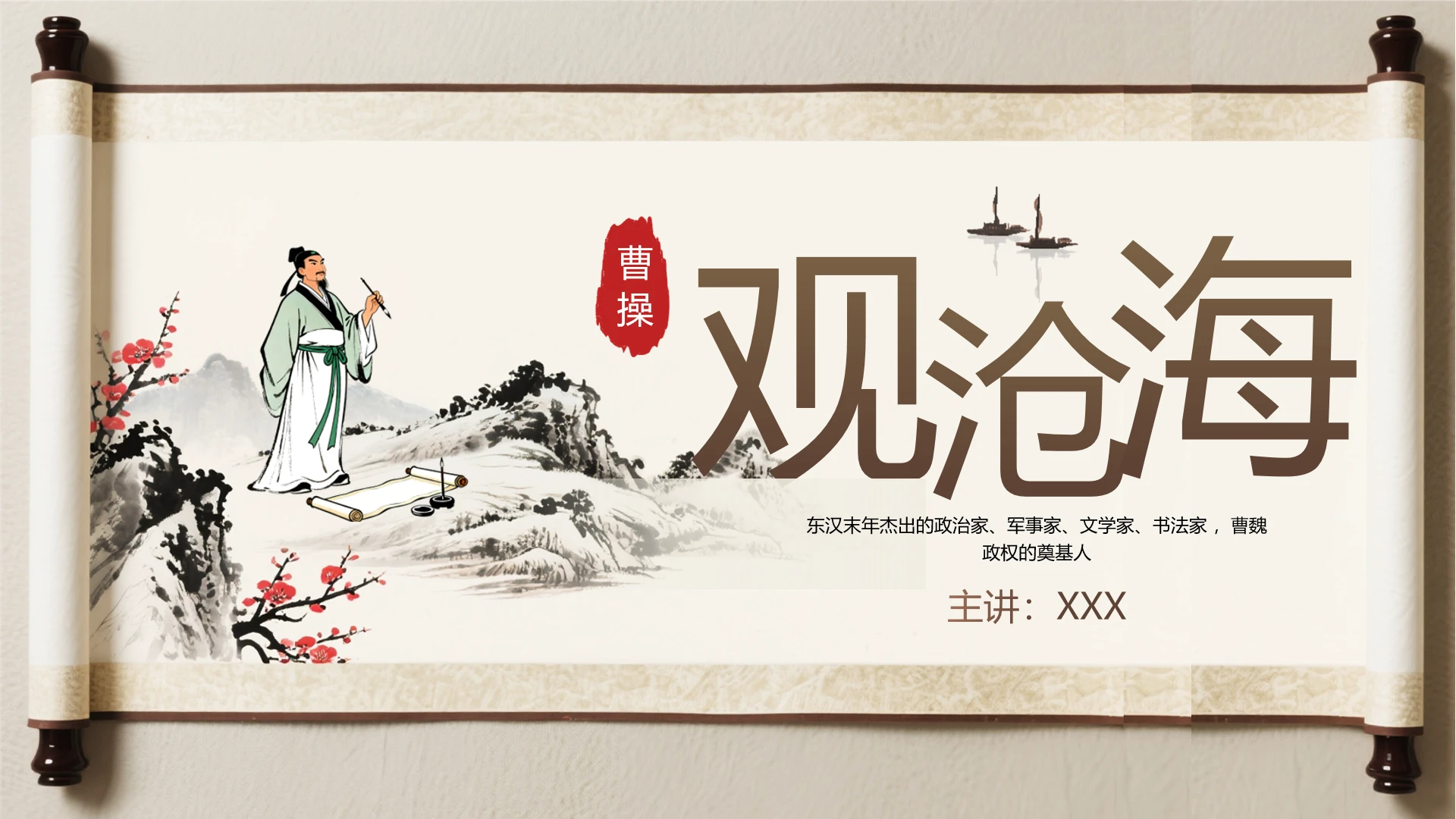 初中七年级语文教学课件观沧海PPT课件