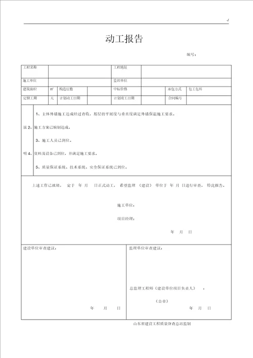 外墙保温项目工程全部资料验收资料