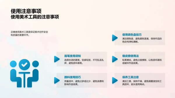 美术工具的使用与保养