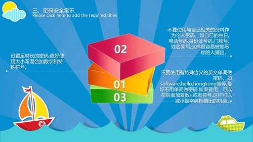 计算机网络安全知识科普PPT课件