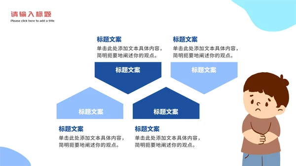 卡通杜绝网络暴力主题教育PPT模板