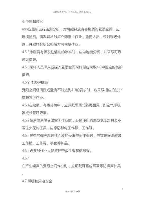 受限空间作业安全规程.docx