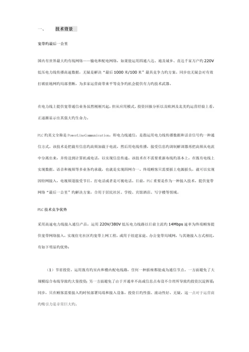 电力通讯专项项目商业综合计划书.docx