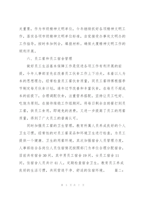 酒店人事管理工作个人年终总结.docx
