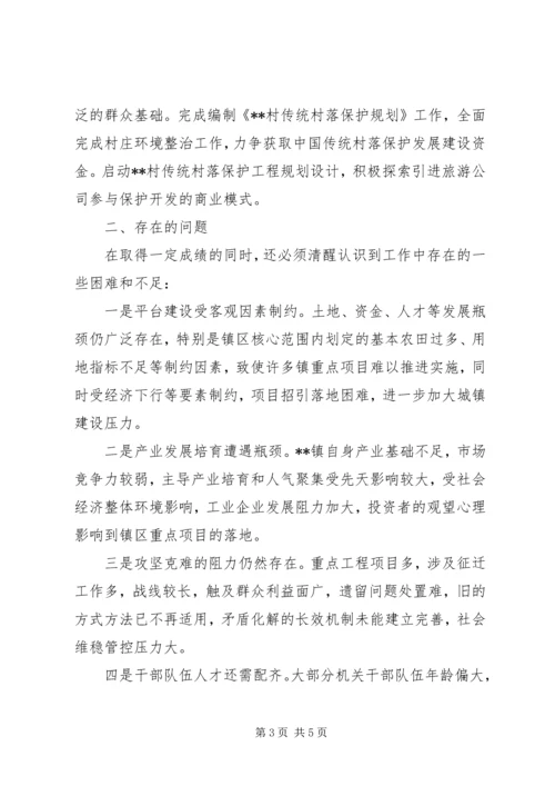 乡镇新型城镇化综合试点工作汇报.docx