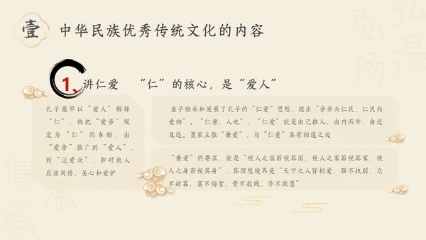 红色古风中华传统文化主题PPT中国传统文化