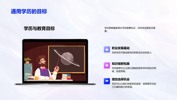 解读通用学历PPT模板