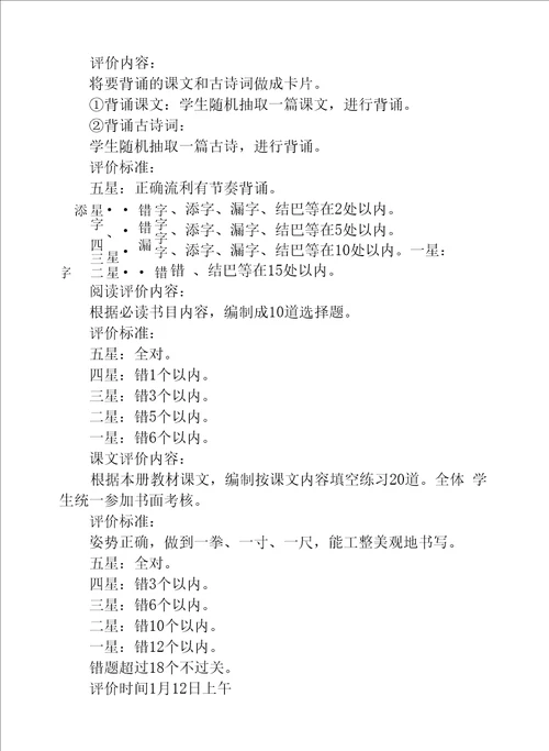 二年级非纸笔测试活动方案及测试总结范文