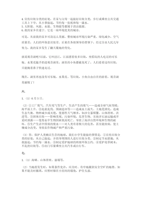 六年级下册道德与法治第二单元《爱护地球 共同责任》测试卷及参考答案（最新）.docx