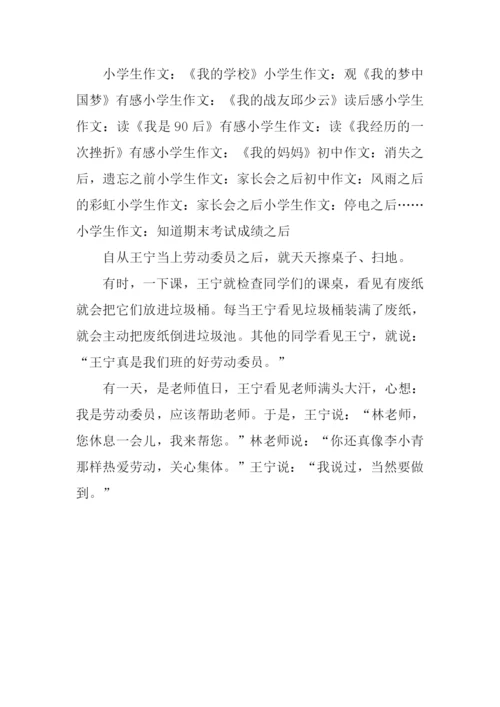 我选我作文300字.docx