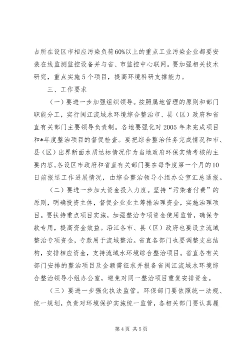 流域水环境综合整治工作计划.docx