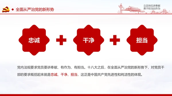 立足岗位讲奉献勇于担当比作为党课PPT