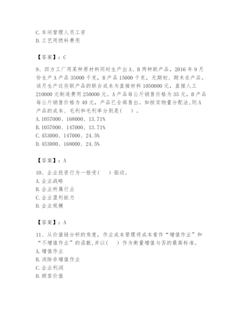 2024年初级管理会计之专业知识题库附参考答案（达标题）.docx